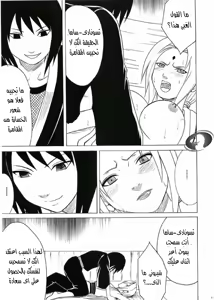 Page 22 of Uzumaki Hanataba. Carmine (Nasty.Dragon) Arabic - preview thumbnail