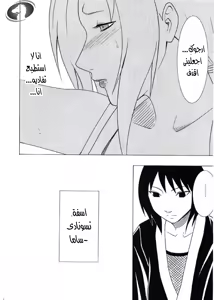 Page 25 of Uzumaki Hanataba. Carmine (Nasty.Dragon) Arabic - preview thumbnail