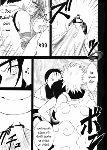 Page 36 of Uzumaki Hanataba. Carmine (Nasty.Dragon) Arabic - preview thumbnail