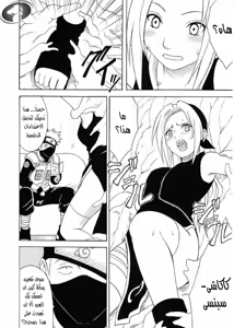 Page 55 of Uzumaki Hanataba. Carmine (Nasty.Dragon) Arabic - preview thumbnail