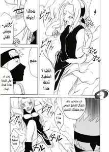 Page 64 of Uzumaki Hanataba. Carmine (Nasty.Dragon) Arabic - preview thumbnail