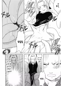 Page 65 of Uzumaki Hanataba. Carmine (Nasty.Dragon) Arabic - preview thumbnail
