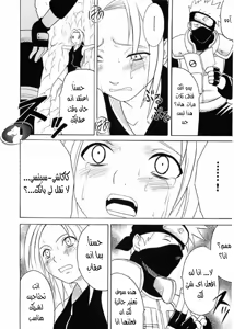 Page 69 of Uzumaki Hanataba. Carmine (Nasty.Dragon) Arabic - preview thumbnail