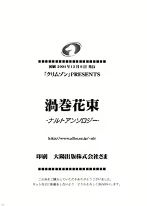 Page 76 of Uzumaki Hanataba. Carmine (Nasty.Dragon) Arabic - preview thumbnail