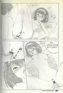 Page 12 of 스즈미야 하루히의 금지 - preview thumbnail