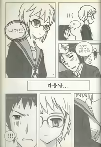 Page 21 of 스즈미야 하루히의 금지 - preview thumbnail