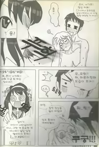 Page 36 of 스즈미야 하루히의 금지 - preview thumbnail