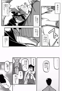 Page 17 of Akebi no Mi - Chizuru Katei - preview thumbnail