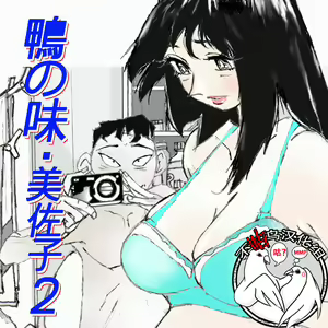 Kamo no Aji - Misako 2 - hentai manga cover image