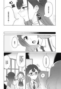 Page 12 of Tenshi no Himegoto | 天使的秘事 - preview thumbnail