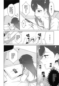 Page 20 of Tenshi no Himegoto | 天使的秘事 - preview thumbnail