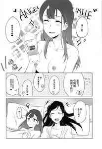 Page 32 of Tenshi no Haneyasume | 天使的休憩 - preview thumbnail