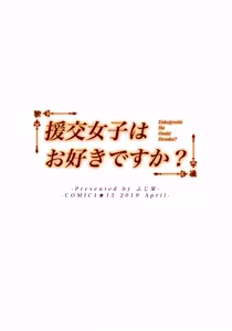 Page 25 of Enkou Joshi Ha Osuki desu ka? - preview thumbnail