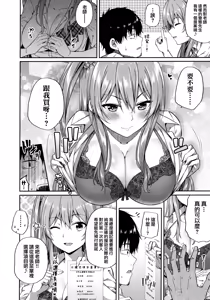 Page 9 of Enkou Joshi Ha Osuki desu ka? - preview thumbnail