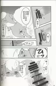 Page 51 of EeveeROlution 3 - preview thumbnail