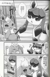 Page 56 of EeveeROlution 3 - preview thumbnail