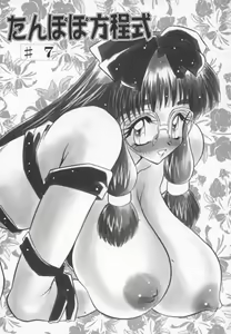 Page 107 of Tanpopo Houteishiki - preview thumbnail