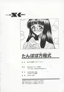 Page 217 of Tanpopo Houteishiki - preview thumbnail