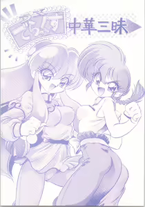 DX Deluxe Chuuka Sanmai — hentai manga cover on Fhentai