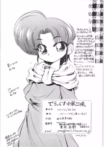 Page 29 of DX Deluxe Chuuka Sanmai - preview thumbnail