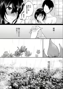 Page 37 of Yarazu no Shunrin | 挽行春雨 - preview thumbnail