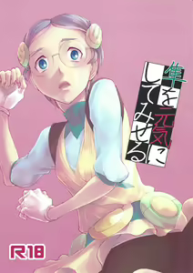 Hayabusa o genki ni shite miseru — hentai manga cover on Fhentai