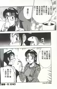 Page 105 of Miwaku no Hokenshitu - preview thumbnail