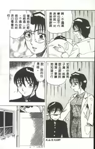 Page 138 of Miwaku no Hokenshitu - preview thumbnail