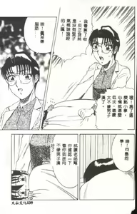 Page 140 of Miwaku no Hokenshitu - preview thumbnail