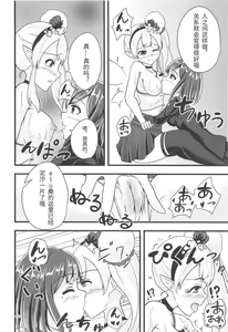 Page 11 of Linaria no Kaori ni Sasowarete - preview thumbnail