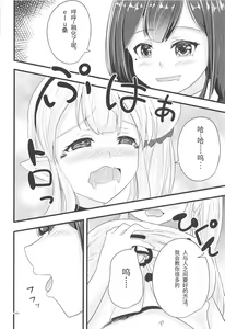 Page 9 of Linaria no Kaori ni Sasowarete - preview thumbnail