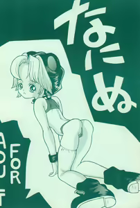 Page 40 of Naninu - preview thumbnail