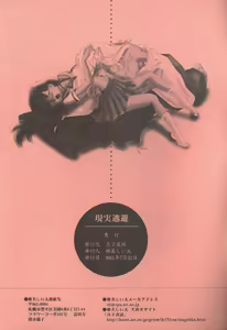 Page 15 of Genjitsu Tohi - preview thumbnail