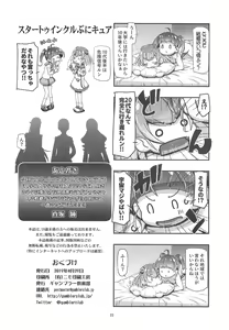Page 21 of Star Twinkle PuniCure - preview thumbnail