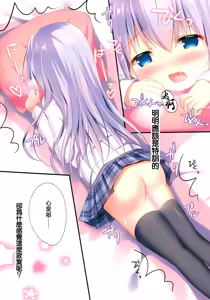 Page 13 of Chino-chan wa Hitori de Dekiru mon - preview thumbnail