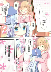 Page 14 of Chino-chan wa Hitori de Dekiru mon - preview thumbnail