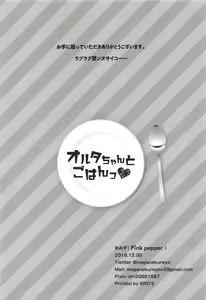 Page 24 of Alter-chan to Gohan | 오르타짱이랑 식사하자 - preview thumbnail
