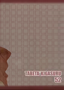 Page 16 of Tabeta Kigasuru 52 - preview thumbnail