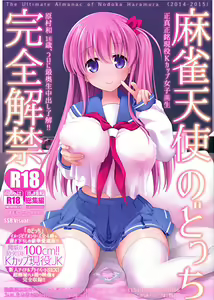 Mahjong Tenshi Nodocchi Kanzen Kaikin Tokubetsuhen — hentai manga cover on Fhentai