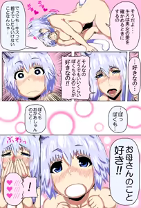 Page 31 of Mama Shota Boshi Soukan ~Boshi Futari dake shika Inai Sekai de Love Love Hanshoku Koubi~ - preview thumbnail