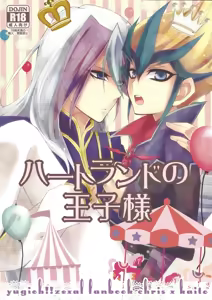 Heartland no Ouji-sama — hentai manga cover on Fhentai