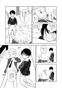 Page 11 of Hatsu Kiss to Sono Tsugi to, Sono Tsugi no Hanashi - preview thumbnail