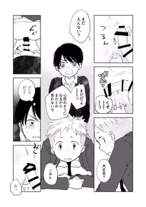 Page 15 of Hatsu Kiss to Sono Tsugi to, Sono Tsugi no Hanashi - preview thumbnail