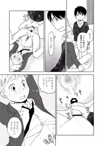 Page 19 of Hatsu Kiss to Sono Tsugi to, Sono Tsugi no Hanashi - preview thumbnail