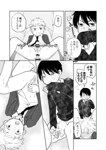 Page 20 of Hatsu Kiss to Sono Tsugi to, Sono Tsugi no Hanashi - preview thumbnail
