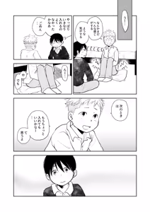 Page 23 of Hatsu Kiss to Sono Tsugi to, Sono Tsugi no Hanashi - preview thumbnail