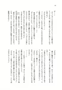 Page 16 of 少女の儘では、居られない。 - preview thumbnail