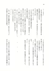 Page 24 of 少女の儘では、居られない。 - preview thumbnail