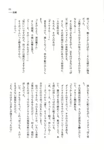 Page 25 of 少女の儘では、居られない。 - preview thumbnail