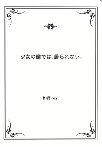 Page 3 of 少女の儘では、居られない。 - preview thumbnail